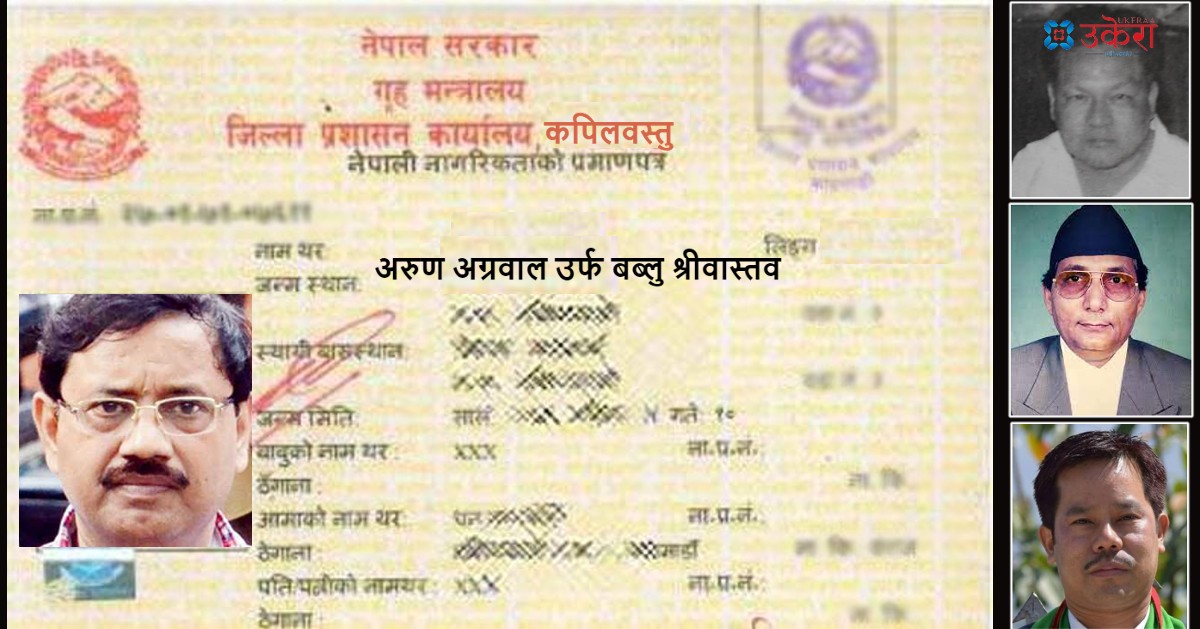 भारतीय कुख्यात अपराधीको हातमा नेपाली नागरिकता : मूल्य मात्र दुई लाख