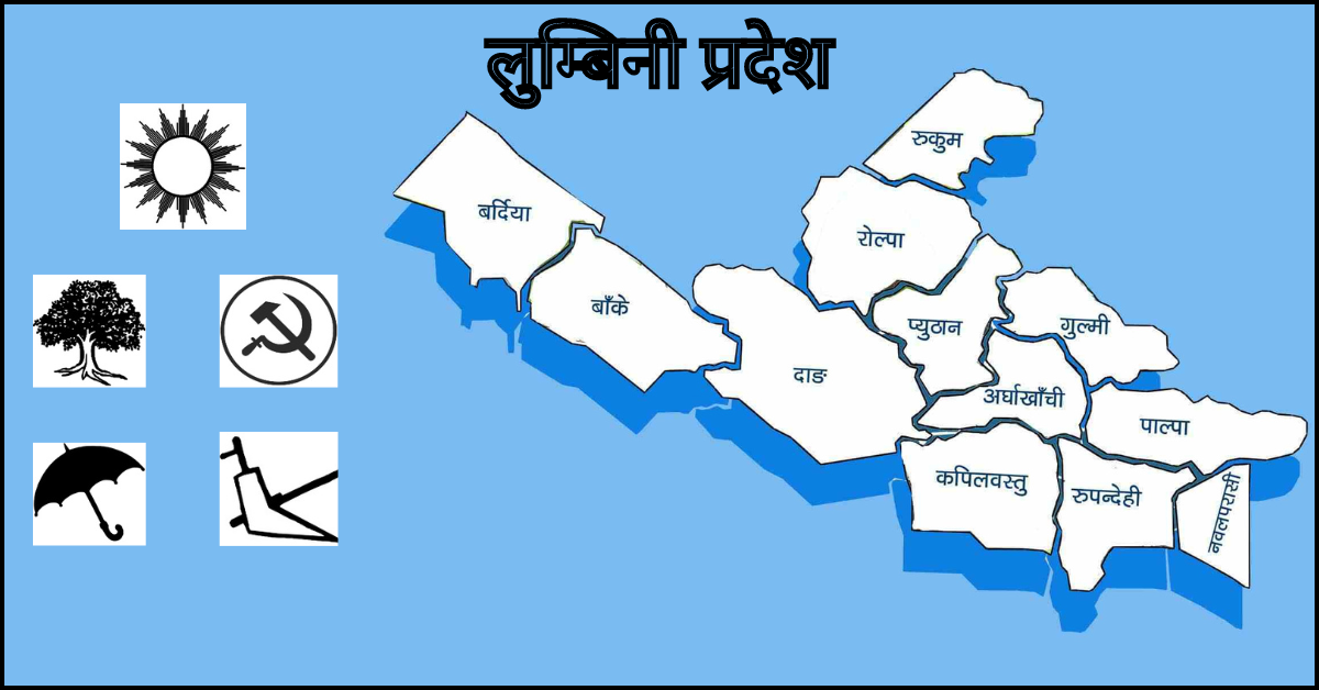 लुम्बिनी प्रदेश सभा: ०७४ को चुनावमा भन्दा नौ सिट कम ल्याए पनि प्रत्यक्षतर्फ एमाले बन्यो ठूलो दल